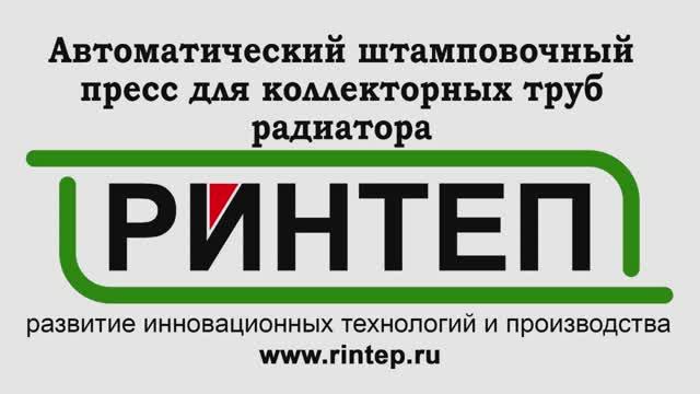 Автоматический штамповочный пресс для коллекторных труб радиатора смотреть онлайн