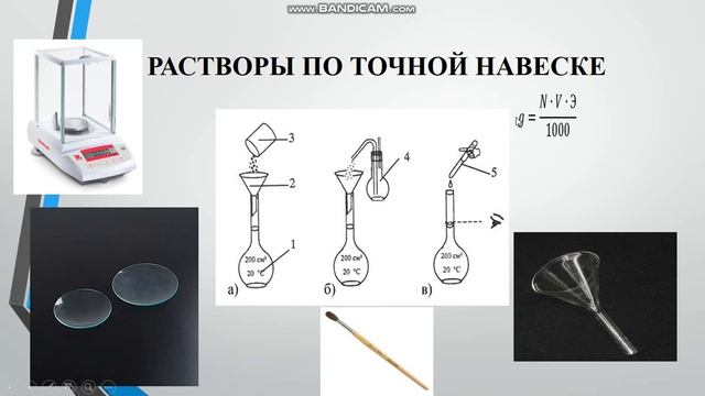 Кузьмич Е С Приготовление растворов в мерных колбах смотреть онлайн