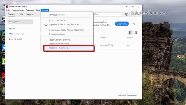 Adobe Reader тратит ваш интернет трафик.