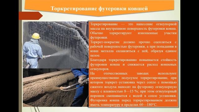 Мухамбеткалиев А.Б. - 15 лекция. Спецэлектрометаллургия стали смотреть онлайн
