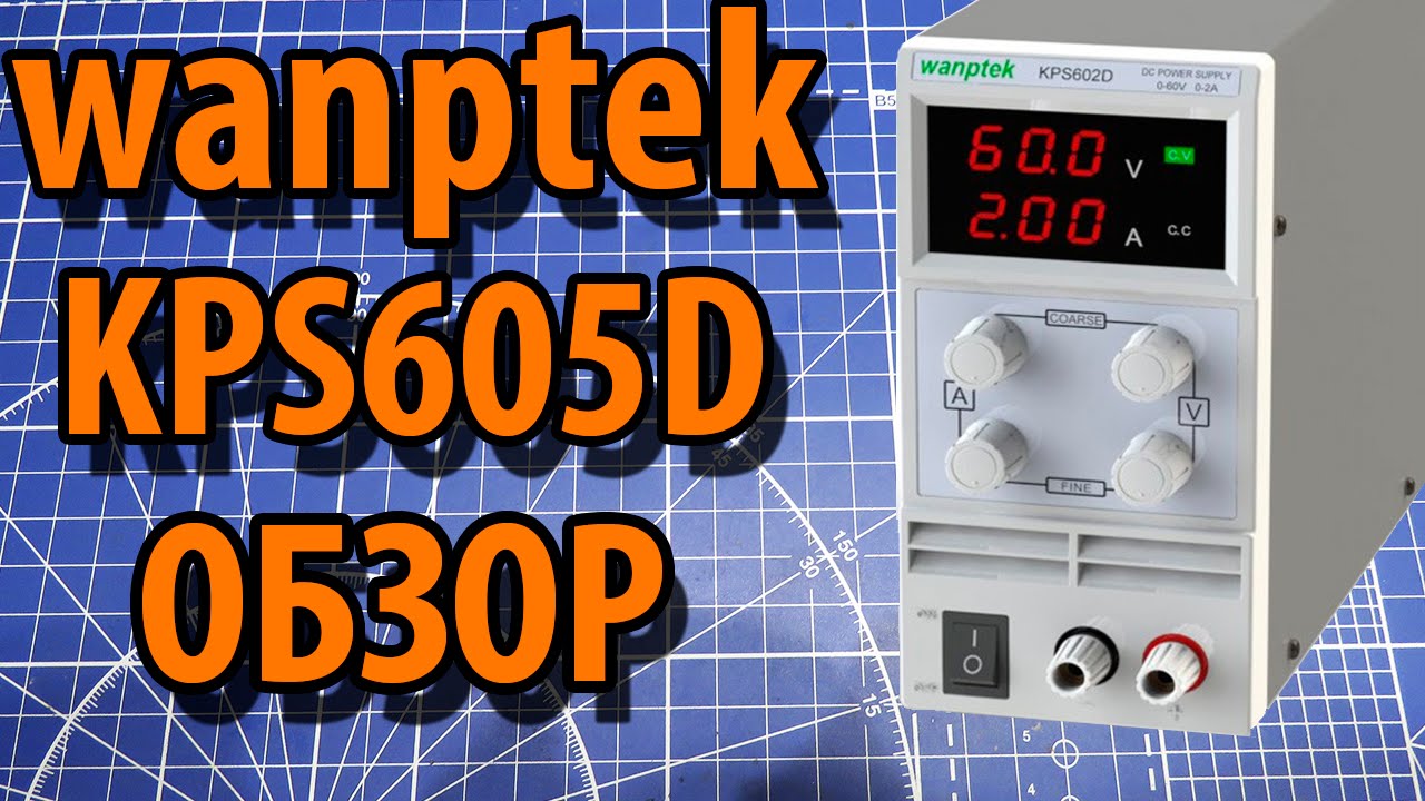 Лаборатороный Блок Питания Wanptek смотреть онлайн