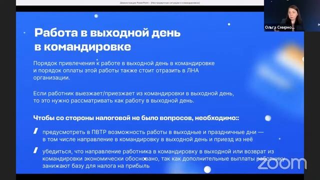 Нестандартные ситуации в командировке смотреть онлайн