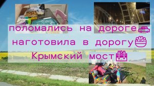 Сломалась машина?отпуск в Крым?