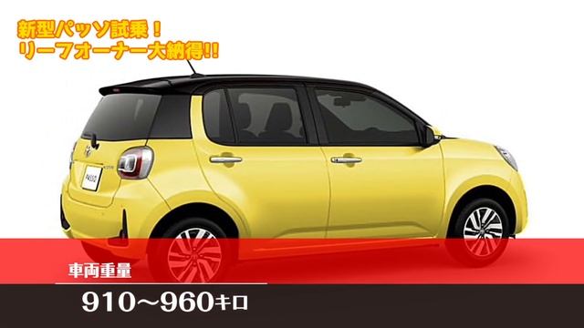新型パッソ【PASSO】試乗！！リーフオーナー大感動！トヨタ смотреть онлайн