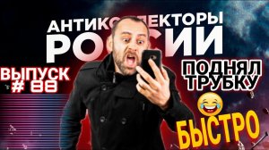 КОГДА ПОЗВОНЮ ПОДНЯЛ ТРУБКУ БЫСТРО