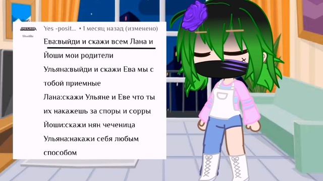 Аск 4/5 Улей, ллс и другие Gacha club смотреть онлайн