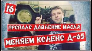 Ремонт двигателя Д-65_ ЮМЗ_ Замена коленвала