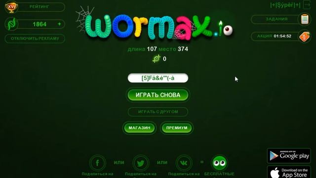 Wormax.io  показываю как ставить ник с символами))