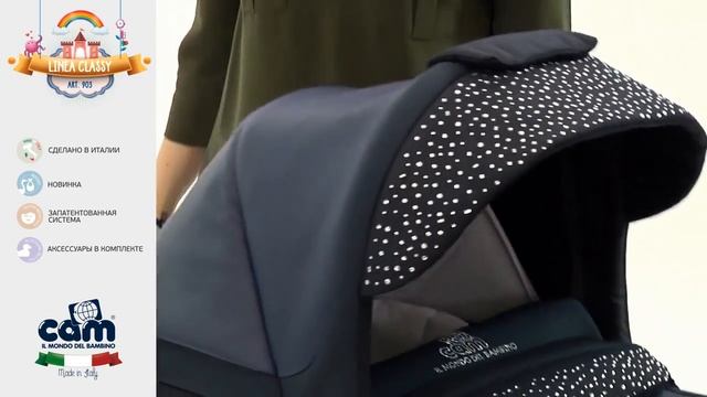 Коляска 3 в 1 Cam Linea Classy смотреть онлайн