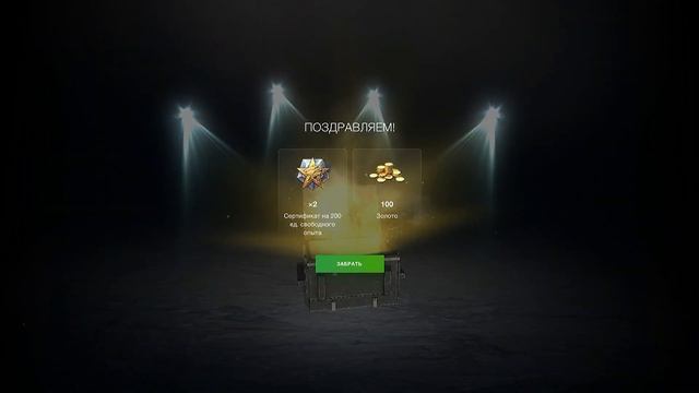 Выбил 100к золота 2 раз! Мистические контейнеры wot blitz смотреть онлайн