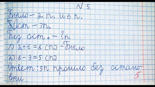 Решебник по математике Моро 2 класс 1 часть страница 33 номер 5 смотреть онлайн
