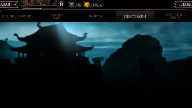 Mortal Kombat ПУТЬ НОВИЧКА #3.5 МИНИ ВЫПУСК ПОКУПКА СКОРПИОНА + ПЕРВАЯ ЗОЛОТАЯ КАРТА смотреть онлайн