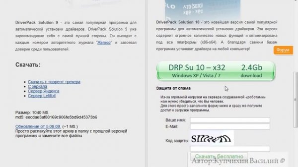 1. Как скачать DriverPack Solution 10