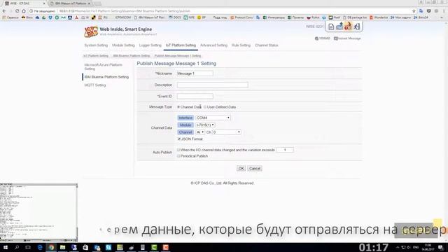 Подключение контроллера WISE-5231 к IBM Bluemix за 3 минуты... смотреть онлайн