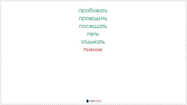 Английский за 2 месяца. Vocabulary Week 3 смотреть онлайн