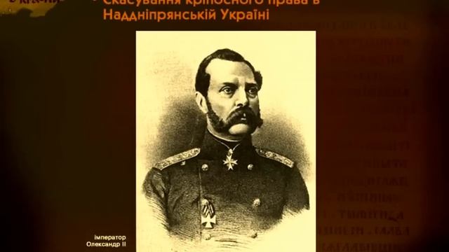 Реформи 60-х-70-х рр. ХІХ ст. в Російській імперії (укр.) ЗНО з історії України. смотреть онлайн