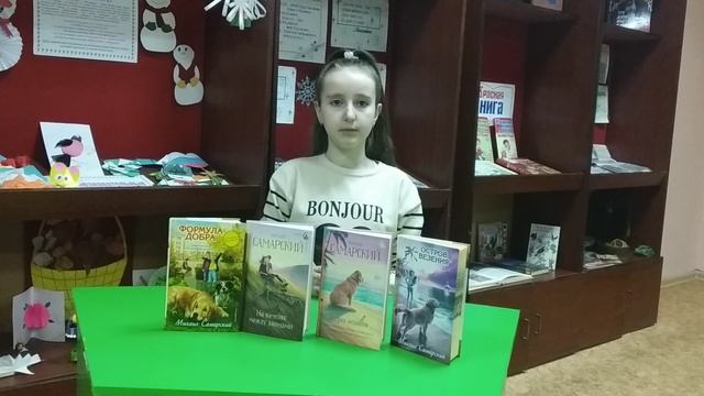 Отзыв на книгу М. Самарского "Тришка на севере"