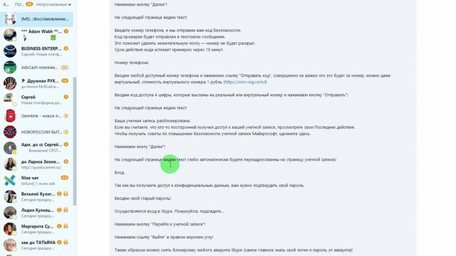 Восстановление Skype любой учетной записи. восстановить скайп уроки по скайпу пароль смотреть онлайн