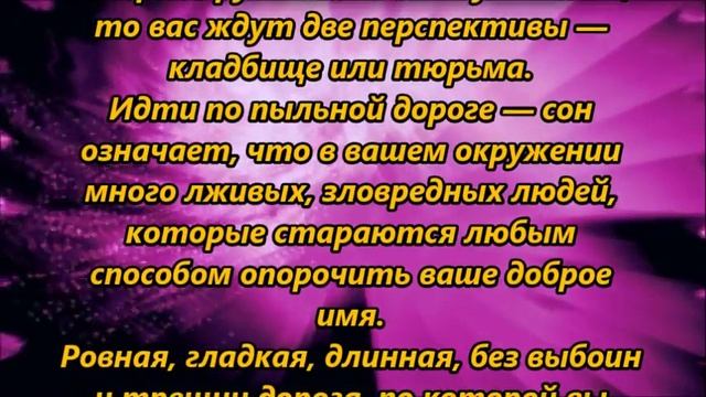 К чему снится дорога