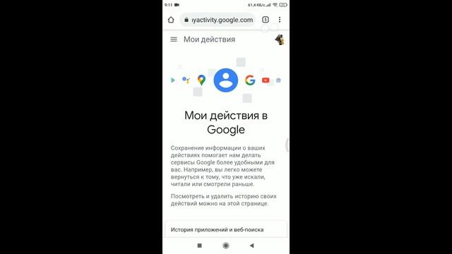 Как очистить историю в гугле на телефоне смотреть онлайн