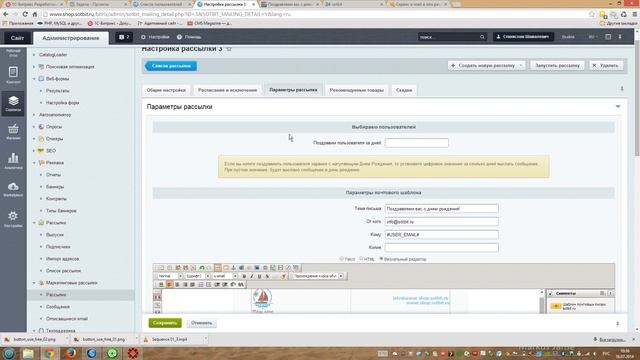 Маркетинговые рассылки: сценарий поздравление с днем рождения. Сотбит. 1С-Битрикс. смотреть онлайн