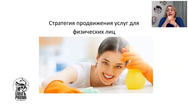 Как за 3 месяца увеличить оборот клининговых услуг в 2 раза с помощью соцсетей. Русава Гвоздева смотреть онлайн