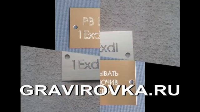 Механическая гравировка на металле (с закраской и без) смотреть онлайн