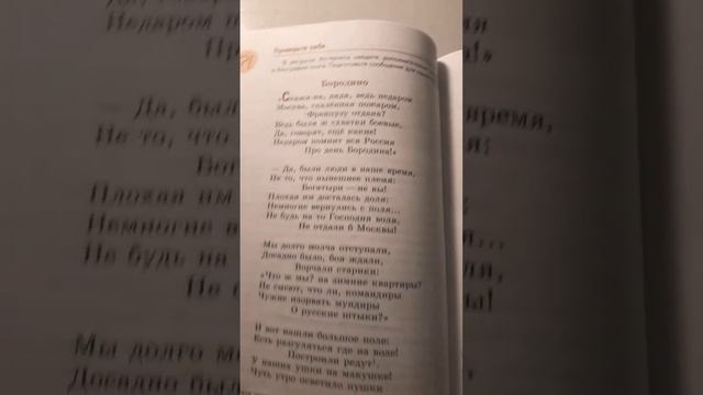 Ааааааа жесть нам нужно учить стих Бородино ? смотреть онлайн