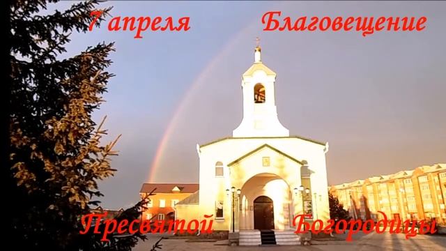7 апреля. Благовещение Пресвятой Богородицы. Радуга над храмом Иоанна Богослова. смотреть онлайн