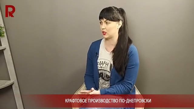 Крафтовый бизнес по-днепровски смотреть онлайн