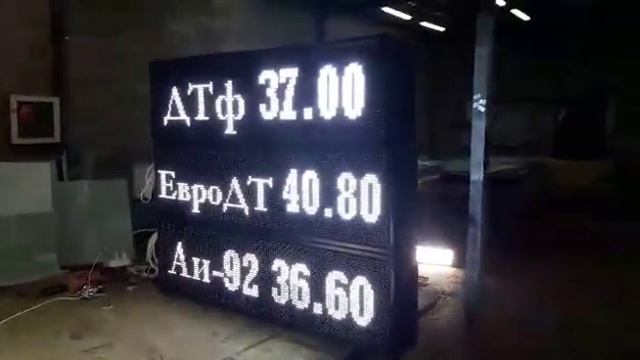 Бегущие строки  для стелы АЗС