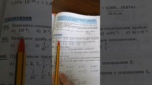 Алгебра, 8класс, тема «Определение степени с целым отрицательным показателем»(Ю.Н. Макарычев)