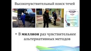 Как найти течь под землей