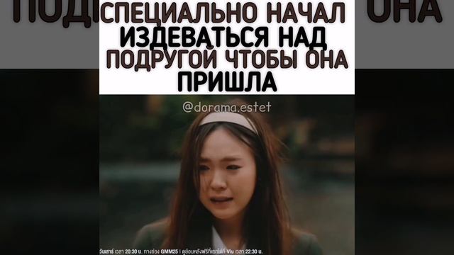 Специально начала издеваться над подругой чтобы она пришла ?/Цветочки после ягодок (тайская версия) смотреть онлайн
