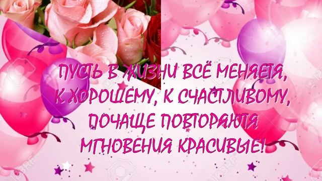 С_ДНЕМ_РОЖДЕНИЯ_ОЧЕНЬ_НЕЖНАЯ_МУЗЫКАЛЬНАЯ_ОТКРЫТКА_ПОЗДРАВЛЕНИЕ.mp4 смотреть онлайн