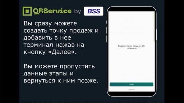 Инструкция по подключению к QRService с использованием QRManager