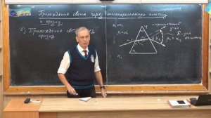 Урок 205 (осн). Прохождение света через плоскопараллельную пластинку и призму