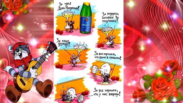 С днем рожденья, Леночка!_) 50!_) смотреть онлайн