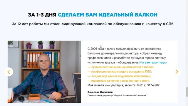 Аудит сайта Первой балконной компании часть 2 смотреть онлайн