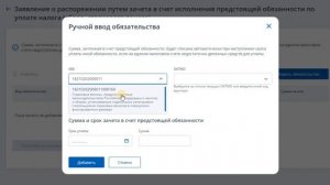 Подаем заявление на зачет взносов через ЛК ИП