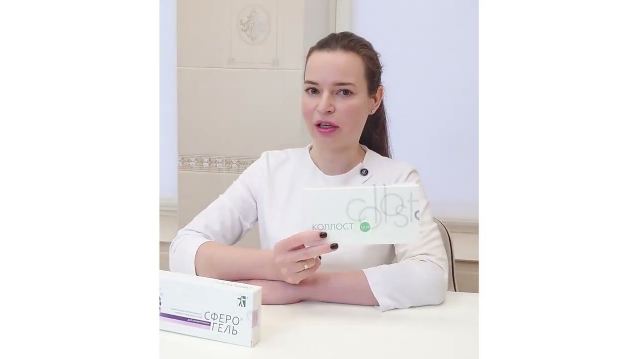 Коллаген для инъекций - обзор препаратов Коллост, Сферогель, Nithya смотреть онлайн