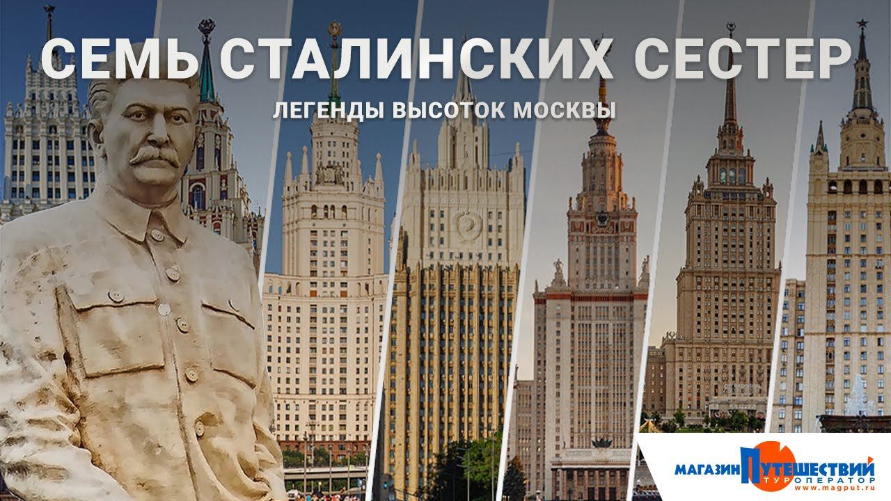 Высотки Москвы. Семь сталинских сестер смотреть онлайн