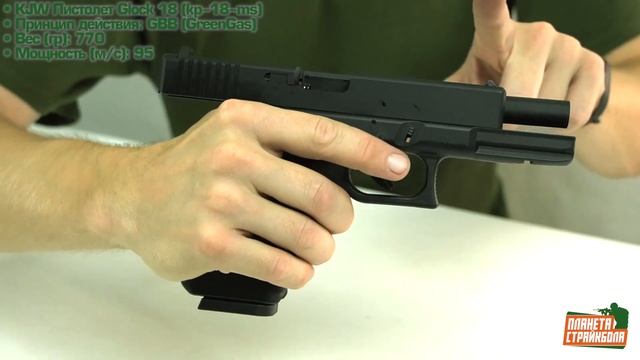 Обзор пистолета KJ Works Glock 18, GreenGas (kp-18-ms) смотреть онлайн