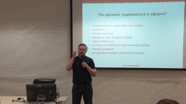 ShopConf 2016 Что нужно знать об оферте на сайте интернет магазина смотреть онлайн