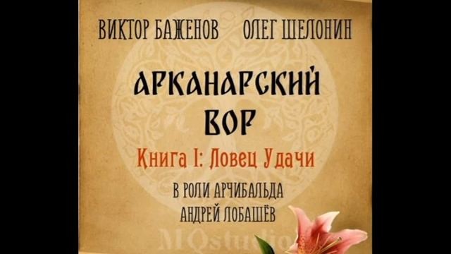 Арканарский вор смотреть онлайн