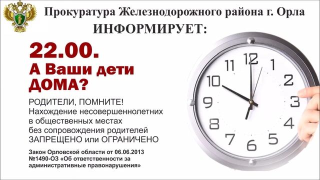Реклама на мониторах в Орле. Ролик "Прокуратура ЖД района". смотреть онлайн