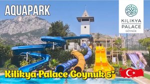 Аквапарк в Kilikya Palace Goynuk 5* РАЗОЧАРОВАНИЕ детских горок #aquapark #aquaparkinkilikyapalace