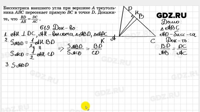 № 619 - Геометрия 7-9 класс Атанасян смотреть онлайн