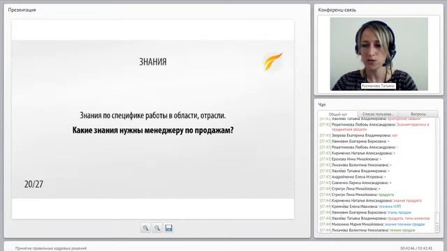 Вебинар принятие Правильных кадровых решений. Часть 5. Знания смотреть онлайн