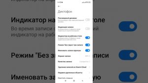 Как настроить Диктофон на смартфоне. (Xiaomi, Redmi).